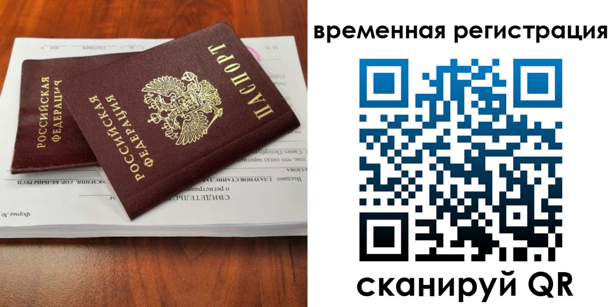 временная регистрация 2025 в Светлом