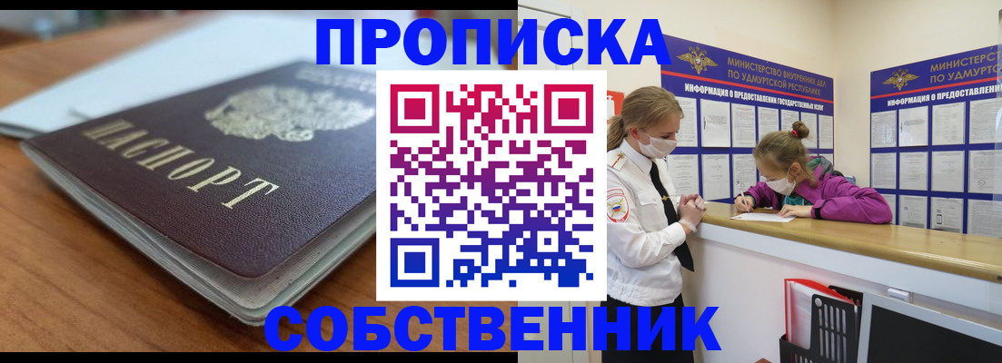 прописка ребенка в Светлом