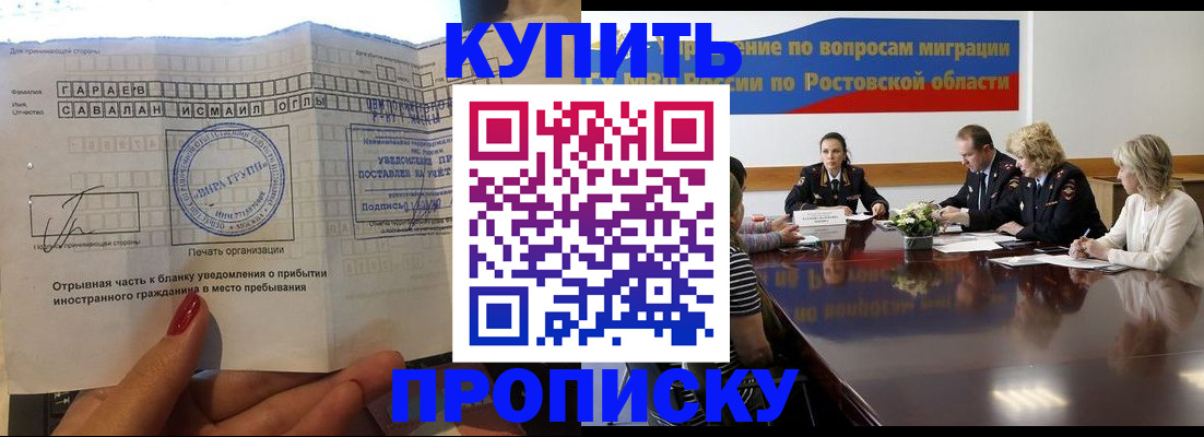 прописка законно в Светлом