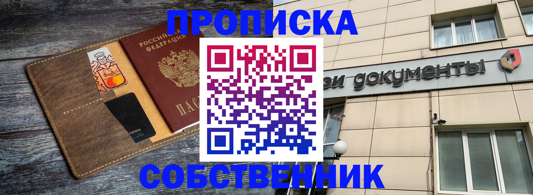 прописка 2025 в Светлом