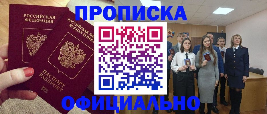 временная регистрация купить в Светлом