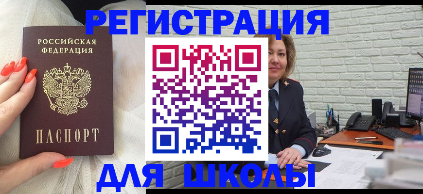 прописка для работы в Светлом