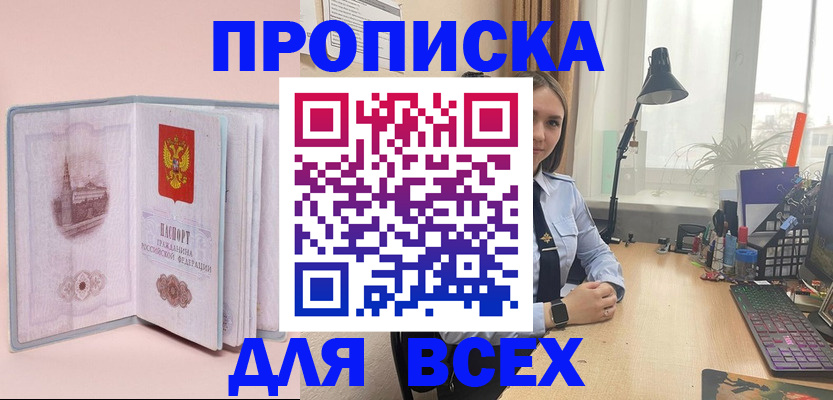 временная регистрация 2025 в Светлом
